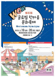 광주 광산구, 선‧이주민 화합 글로벌 한마음 문화축제 개최