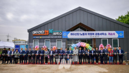 여수시, 전남 최초 산단노동자 작업복 공동 세탁소 개소