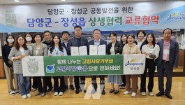 담양군-장성군 공직자, 고향사랑기부제 상호 기부