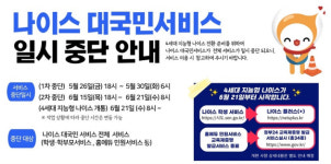 전남교육청, 나이스 개편 작업 교육제증명 발급 일시 중단