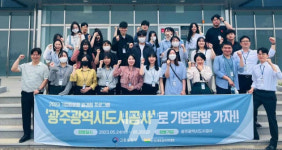광주도시공사, 청년대상 일자리 체험 프로그램 운영