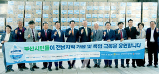 전남도, 부산시민·기업... 전남 가뭄·폭염 극복 응원