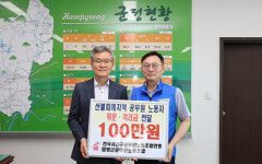 전국시군구 공무원노동조합연맹, 함평군에 산불 진화 격려금 전달