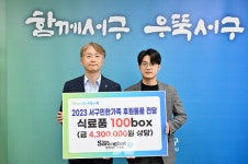 [포토] 광주 서구, 함께하는 사랑밭 후원물품 전달식