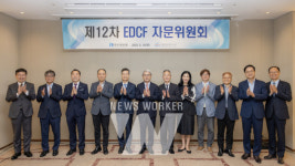 수출입銀, 제12차 EDCF 자문위원회 개최