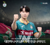 하나금융그룹, 새 광고모델 배우 이도현 대전하나시티즌 홈경기 초청