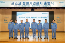 포스코, 정비 전문 사업회사 출범… 설비 경쟁력 및 안전 강화