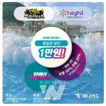 하나카드, Early Summer 이벤트 진행