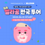 파리바게뜨, 어메이징 벨리곰과 한 달 간 벨리곰 최초 전국 투어 시작