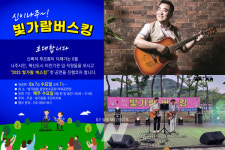 나주시 빛가람동 주민자치위, 빛가람호수공원 버스킹... 7일 개막