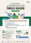 전남정보문화산업진흥원, 소프트웨어 교육 전문강사 양성과정교육생 모집
