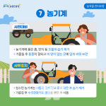 영광군, 여름철 기상이변 농작업 사고사례 알아두기