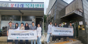 무안군 치매안심센터, 치매극복 선도단체 2개소 지정