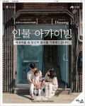곡성군, 석곡면 도시재생 인물 아카이빙 사업 추진