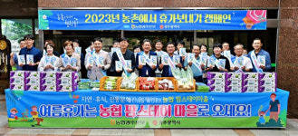 농협광주본부, 「농촌에서 휴가보내기」 캠페인 전개