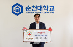 이병운 국립순천대 총장,  전남사회복지공동모금회 나눔리더 가입