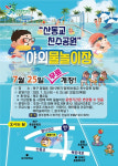 광주 북구, 산동교 친수공원 야외 물놀이장 25일 무료 개장