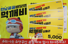 완도군, 공공 배달 앱 먹깨비 할인 쿠폰 제공