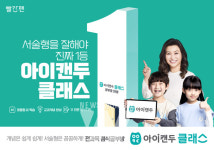 교원 빨간펜, Ai 학습 공부방 아이캔두 클래스 론칭