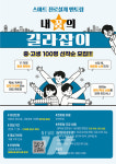 재단법인 담양장학회, 내 꿈의 길라잡이 진로 설계 멘토링 운영