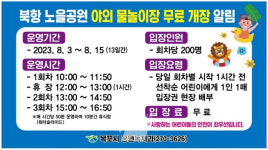 목포시, 북항 노을공원 야외 물놀이장 무료 운영