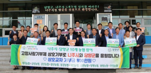 나주시-담양군 농협 10개 지점, 양 지역 고향사랑기부제 동참