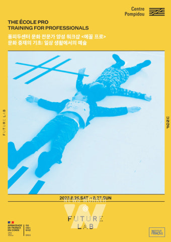 스마일게이트 퓨처랩 X 프랑스 퐁피두 센터, 창의적 매개 전문가 양성 워크숍 '에꼴 프로' 국내 첫선