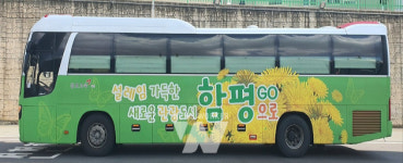 함평군, 버스 랩핑 광고로 관광 홍보 눈길