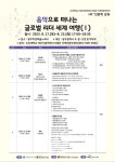 광주시교육청, 학부모와 아이가 함께하는 음악으로 떠나는 글로벌리더 세계여행 인문학 강좌 개최