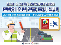 영암군, 23일 민방위 훈련 실시
