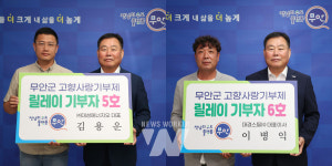무안군 고향사랑기부 릴레이 5호, 6호 연이어 참여