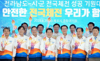 김영록 전남지사, 시장·군수와 '체전 성공 기원 결의'