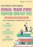 전남도, 협동조합 맞춤형 컨설팅 지원사업 추진
