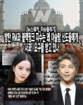 [뉴스워커_이슈 들추기] 방탄 RM과 블랙핑크 지수는 왜 이슬람 신도들에게 '사과' 요구를 받고 있나