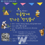 광주 북구, 무등산 평촌 반디마을 생태체험 운영