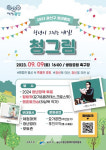 2023 광산구 청년총회 청그림 개최... 9일 첨단 쌍암공원에서