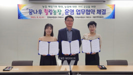 ESG경영실천 및 지역상생을 위한 『꿈나무 힐링농장』업무협약 체결