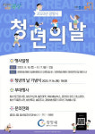 광양시, 2023년 청년의 날 행사 개최