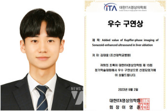 조선대병원 김대웅 전공의, 대한 ITA 영상의학회 '우수 구연상' 수상