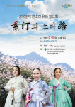 보성군, (사)보성소리보존회 성창순제 판소리유파 발표회 개최