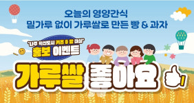 한국농수산식품유통공사, 지역 어린이집에 가루쌀 간식 제품 홍보
