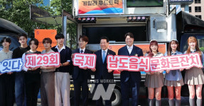 [포토] 국제남도음식문화큰잔치 홍보대사 위촉식 및 푸드트럭 출정식