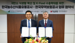 농수산식품유통公, 한국무역보험공사와 저탄소 식생활 확산·K-푸드 수출 확대 업무협약