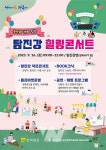 장흥군, 음악과 책이 있는 탐진강 힐링 콘서트 개최