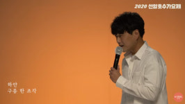 황영웅이 왜 실력자인지 알려주는 선암호수가요제 영상 역주행