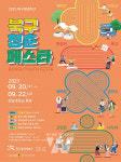북구, 청년의 날 기념 2023 청춘페스타 개최