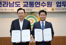 나주시-전라남도 교통연수원, 선진 교통문화 정착 맞손