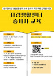 광주 장애인자립생활센터 종사자 직무역량교육 실시