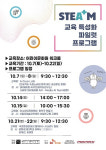ACC재단, 어린이문화원 문화예술 특화 융합교육 추진