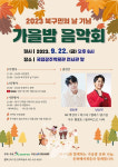 광주 북구, 북구민의 날 맞아 구민 화합과 축제의 장 마련